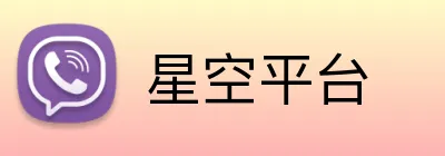 星空平台 logo