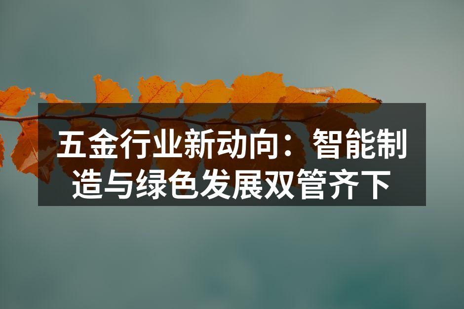 智能制造提升生产效率